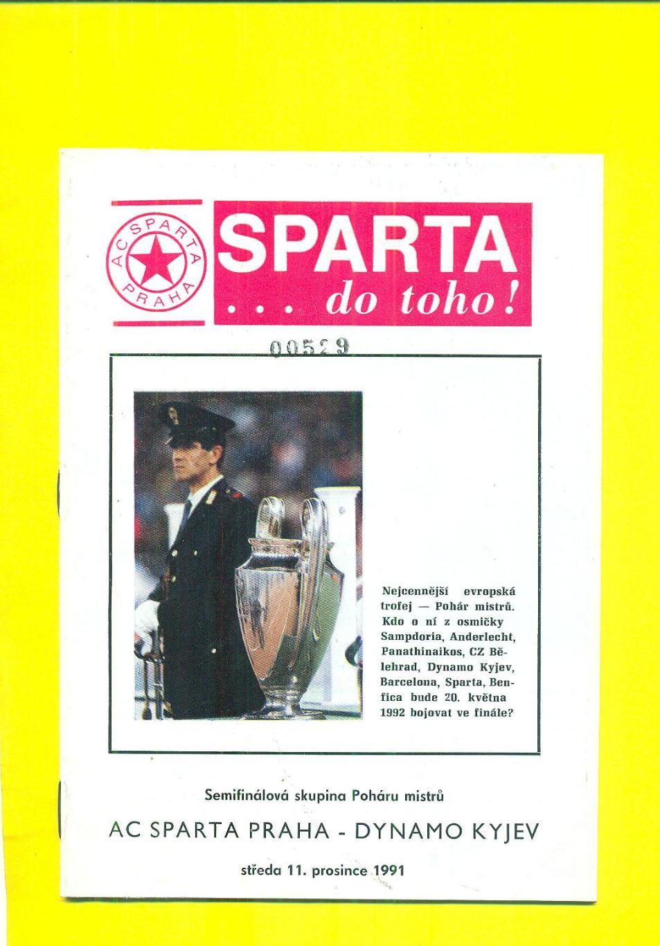 Спарта Прага-Динамо Киев-1991
