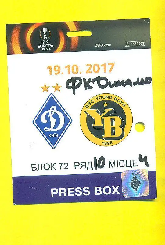 Билет\пропуск.Динамо Киев-Янг бойз Швейцария-2017(2)