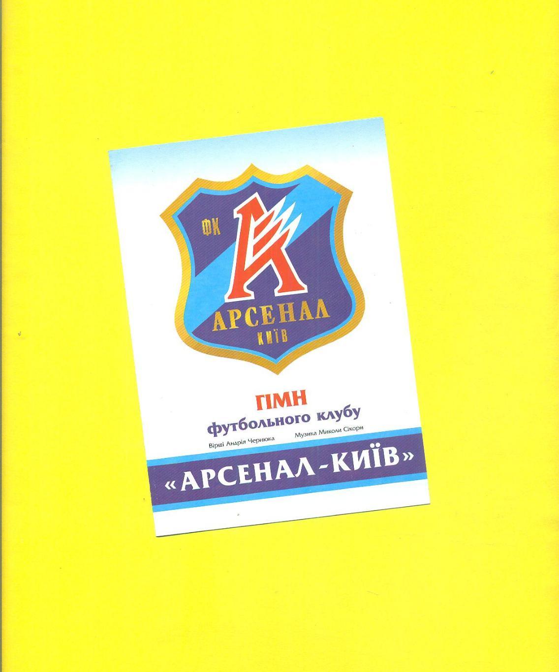 Арсенал Киев-2002