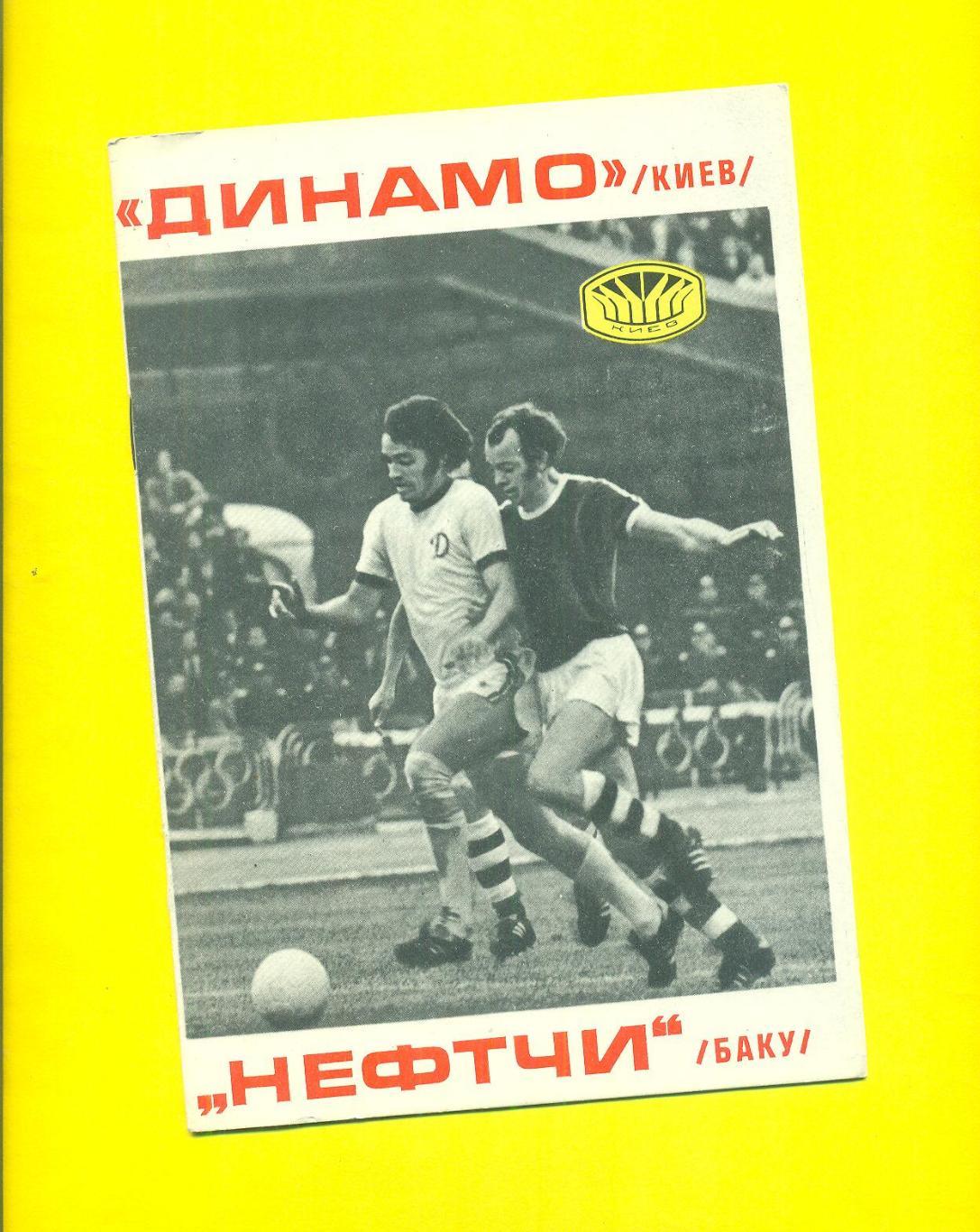 Динамо Киев-Нефтчи Баку-23.10.1977