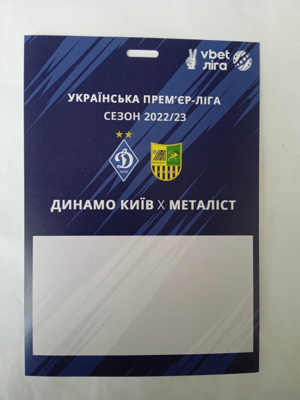 Динамо Киев-Металлист Харьков-2022