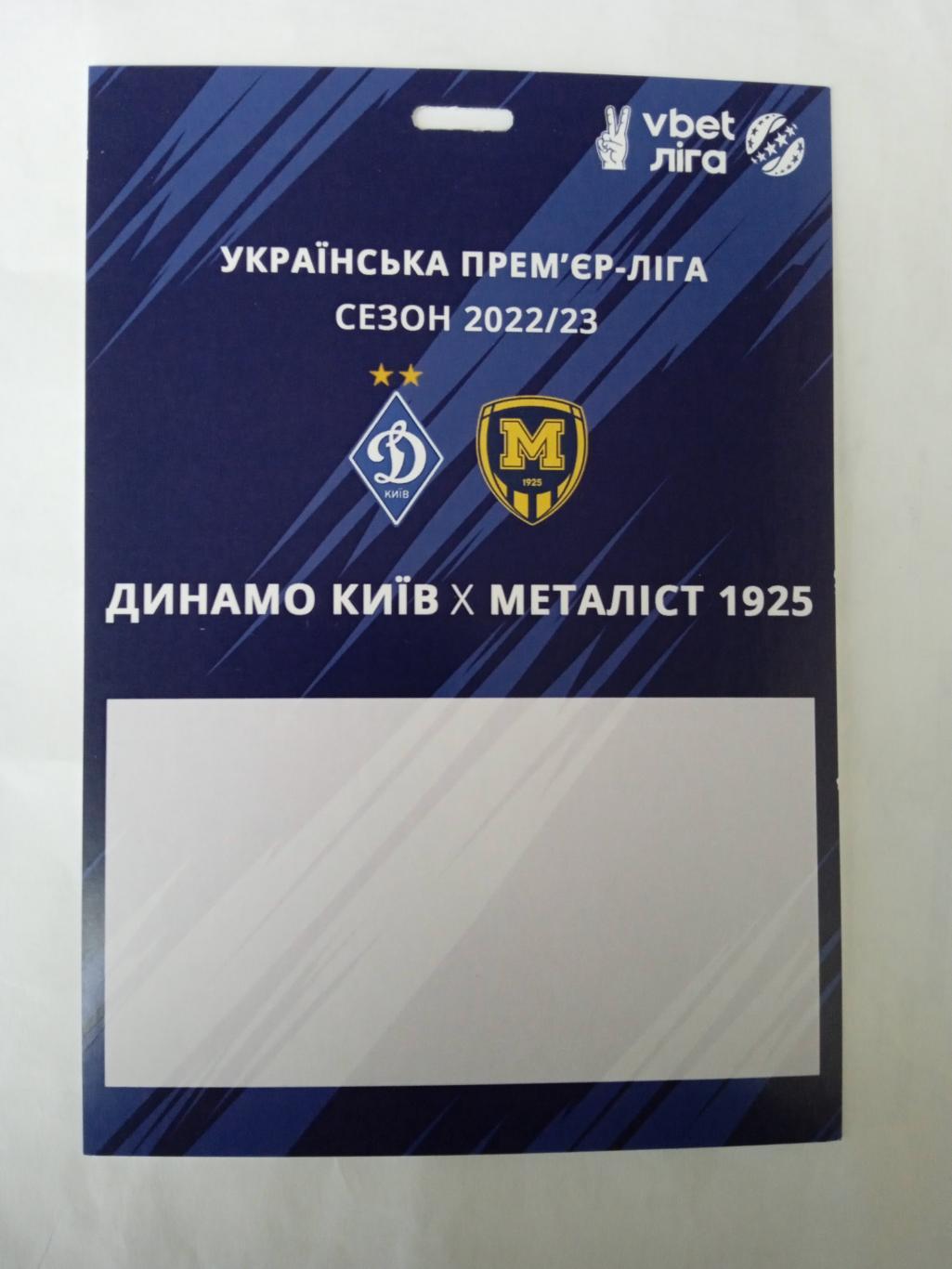 Динамо Киев-Металлист 1925,-26.11.2022