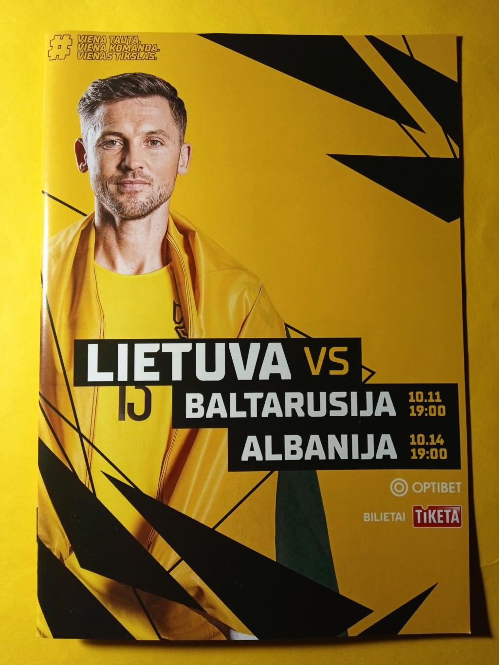 Литва-Беларусь/Албания-2020