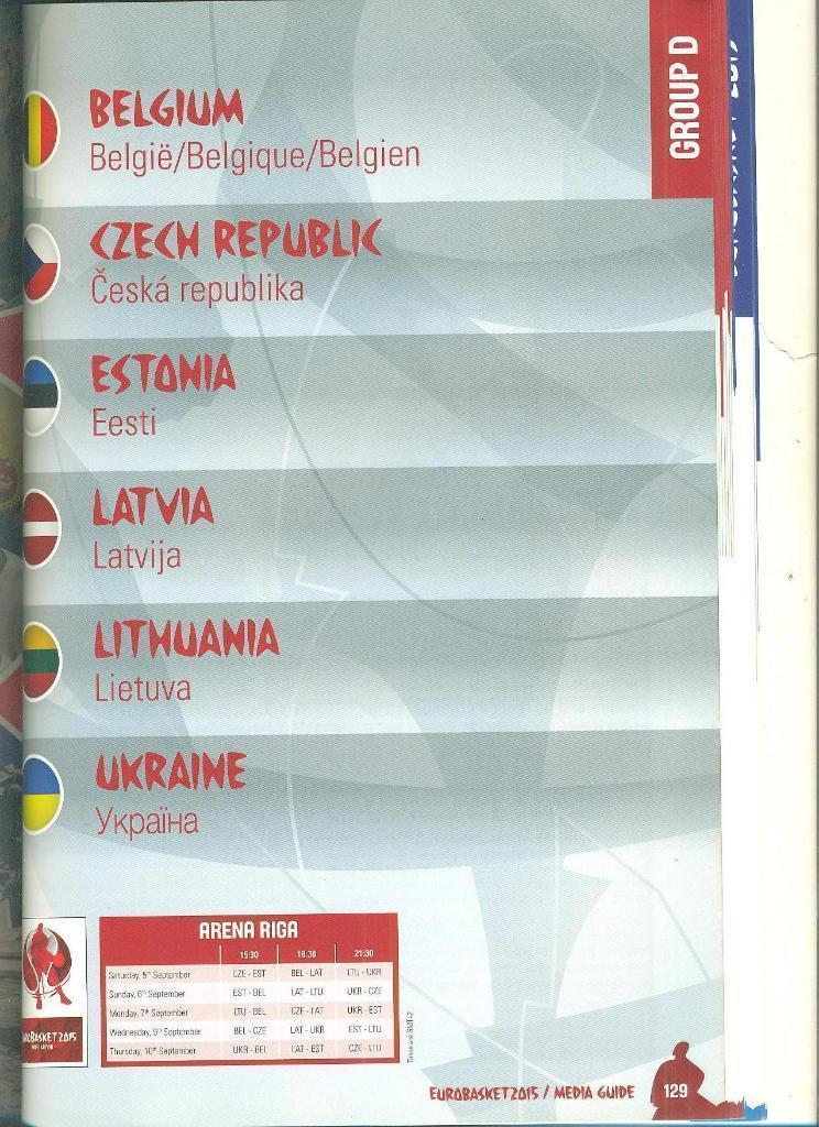 ЕВРОБАСКЕТ-2015.Литва ,Грузия,Украина,Латвия.Эстония.Баскетбол. 1