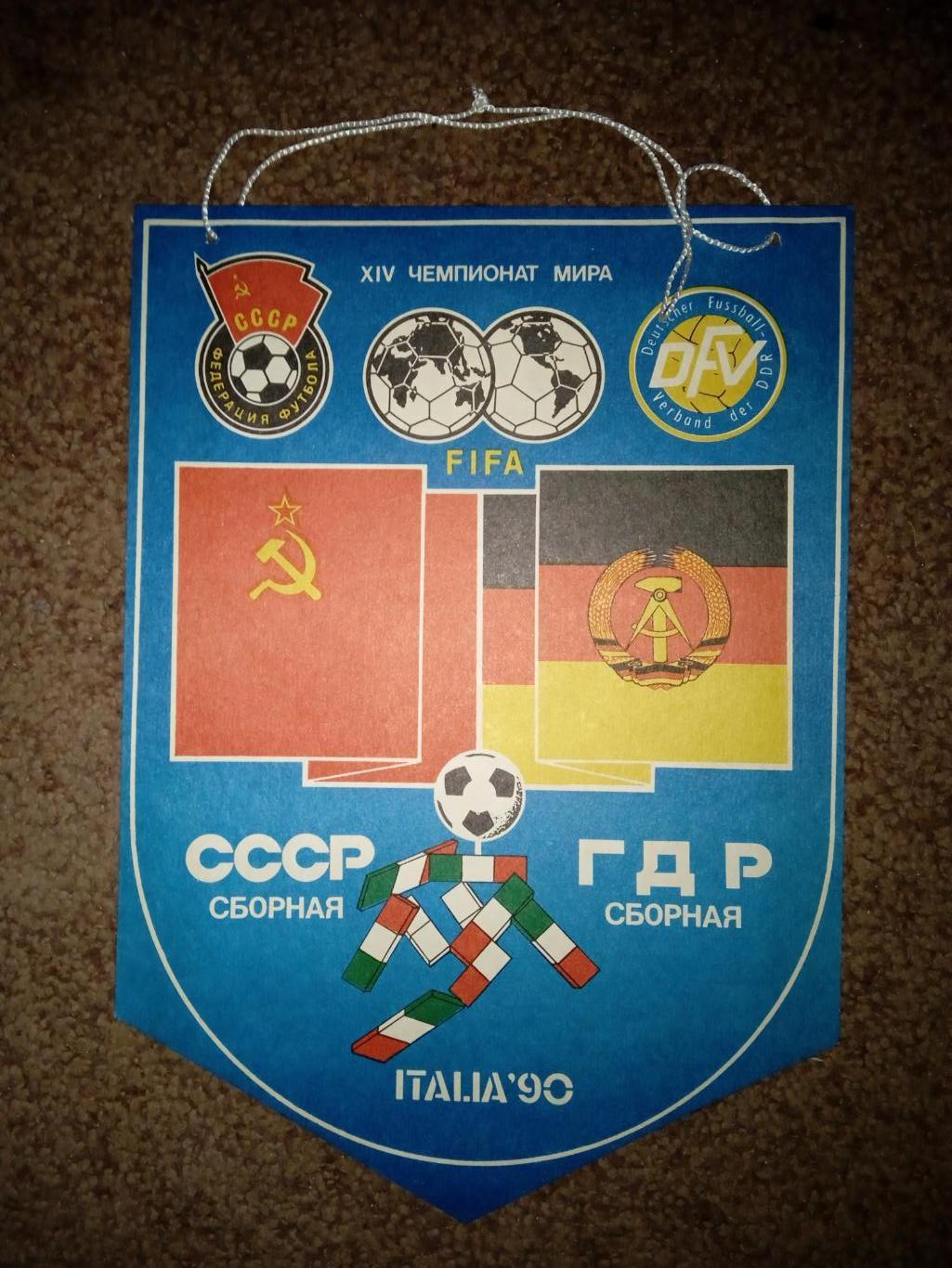 Футбол.CCCР-ГДР(Германия)-1989