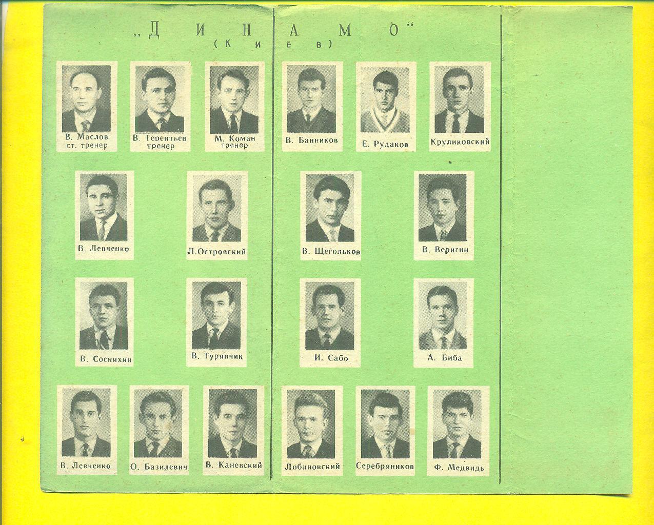 -буклет,Динамо Киев-1964 1