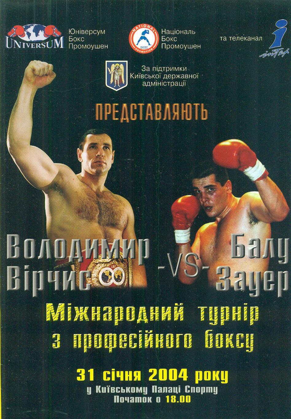 Бокс,турнир Киев,Украина-2004