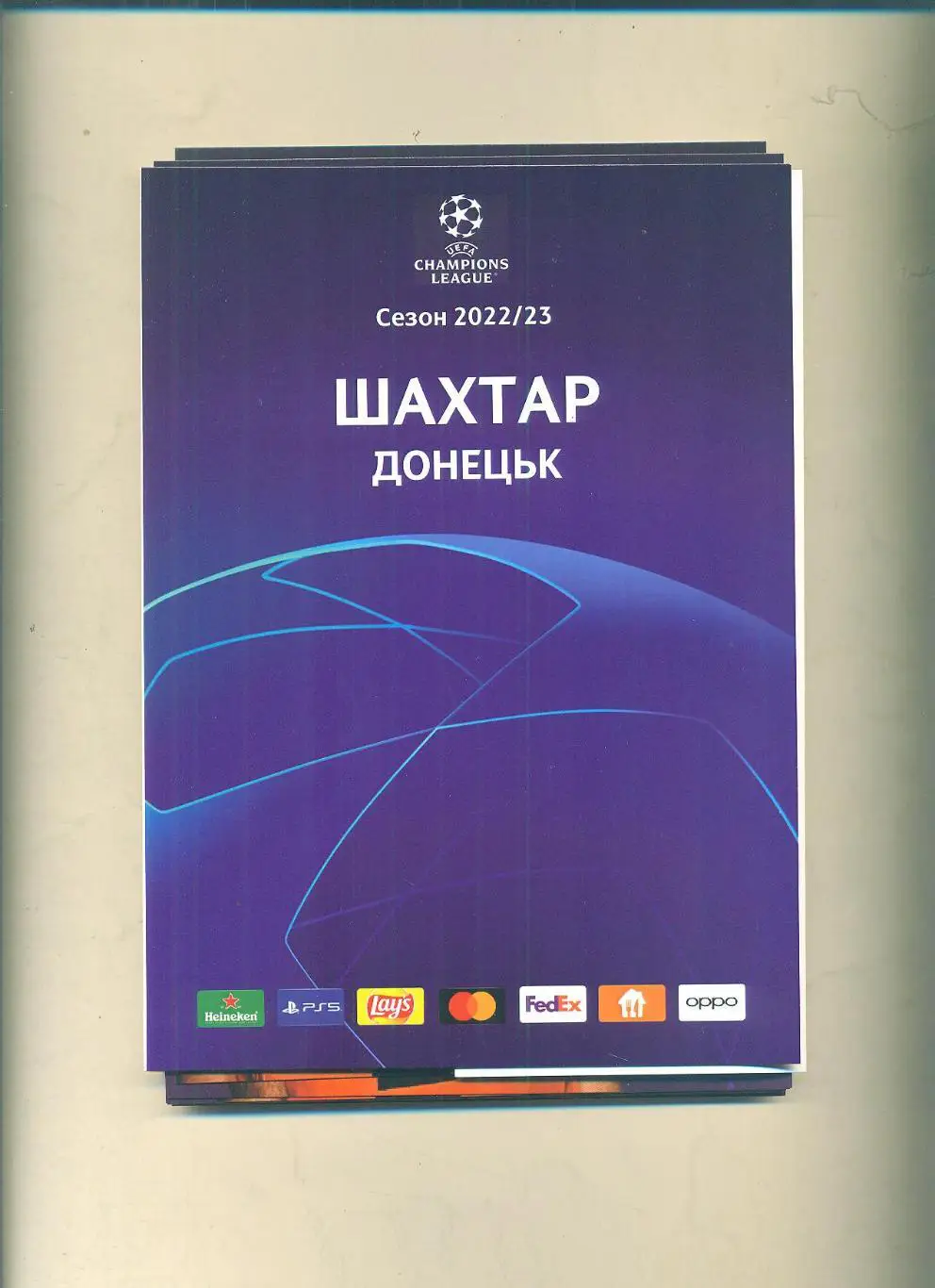 Шахтер Донецк-2022-2023