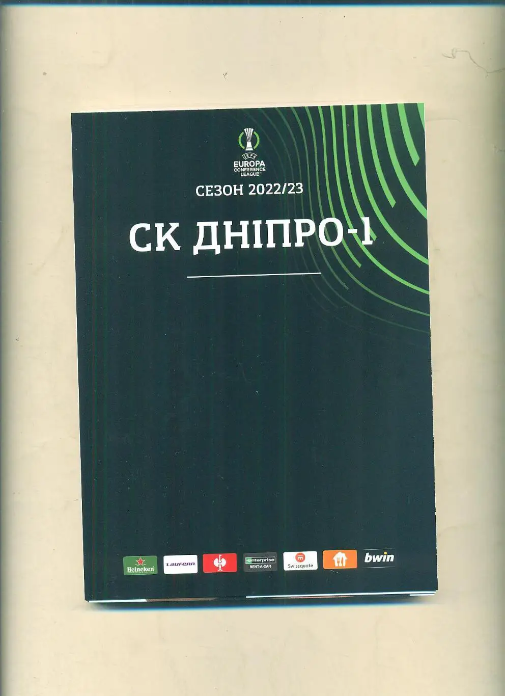 Днипро Днепр-2022-2023
