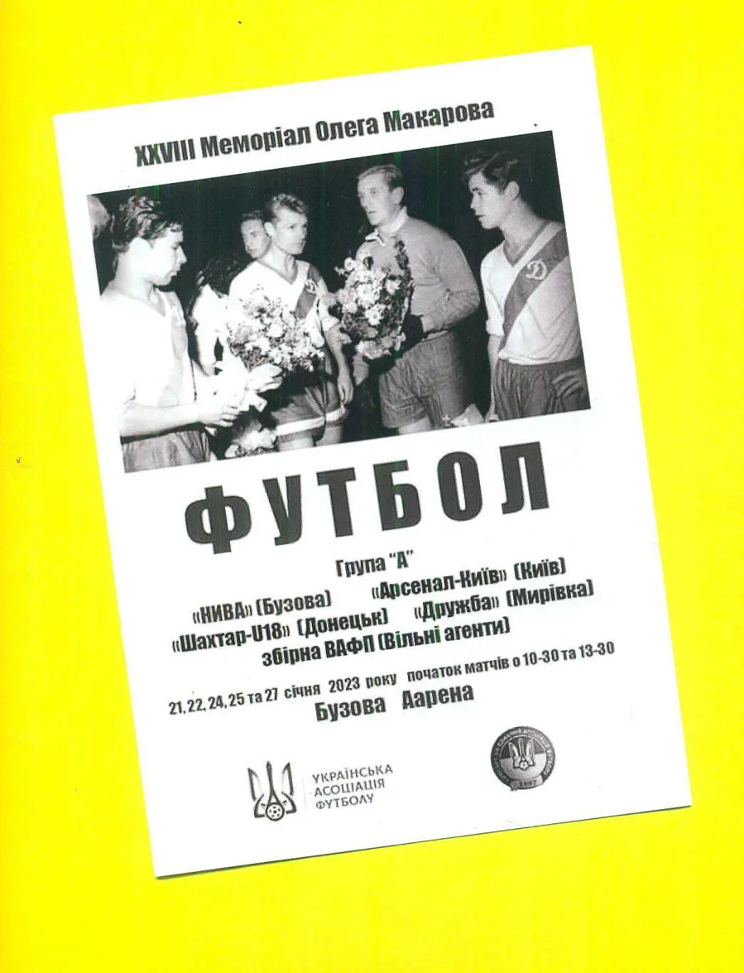 мемориал Макарова-2023.Нива Бузова,Арсенал Киев,Шахтер,Дружба