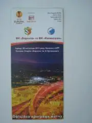 Ворскла Полтава,Украина-Копенгаген Дания- 30.11.2011