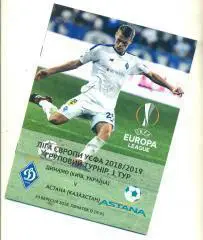 Динамо Киев-Астана Казахстан-2018.