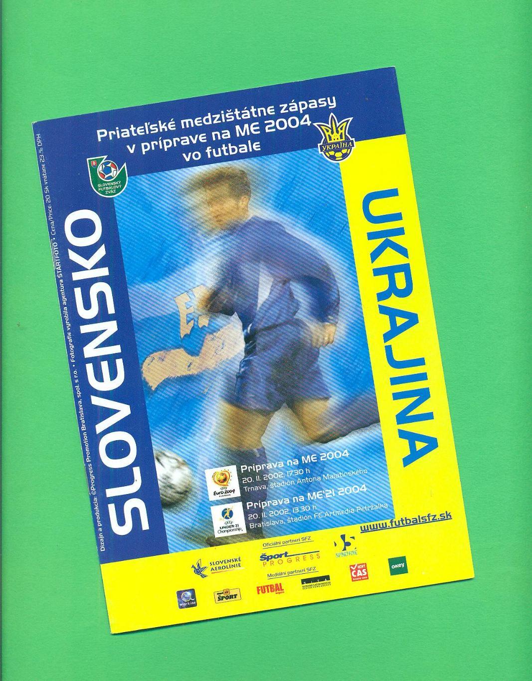 Словакия -Украина- 2002
