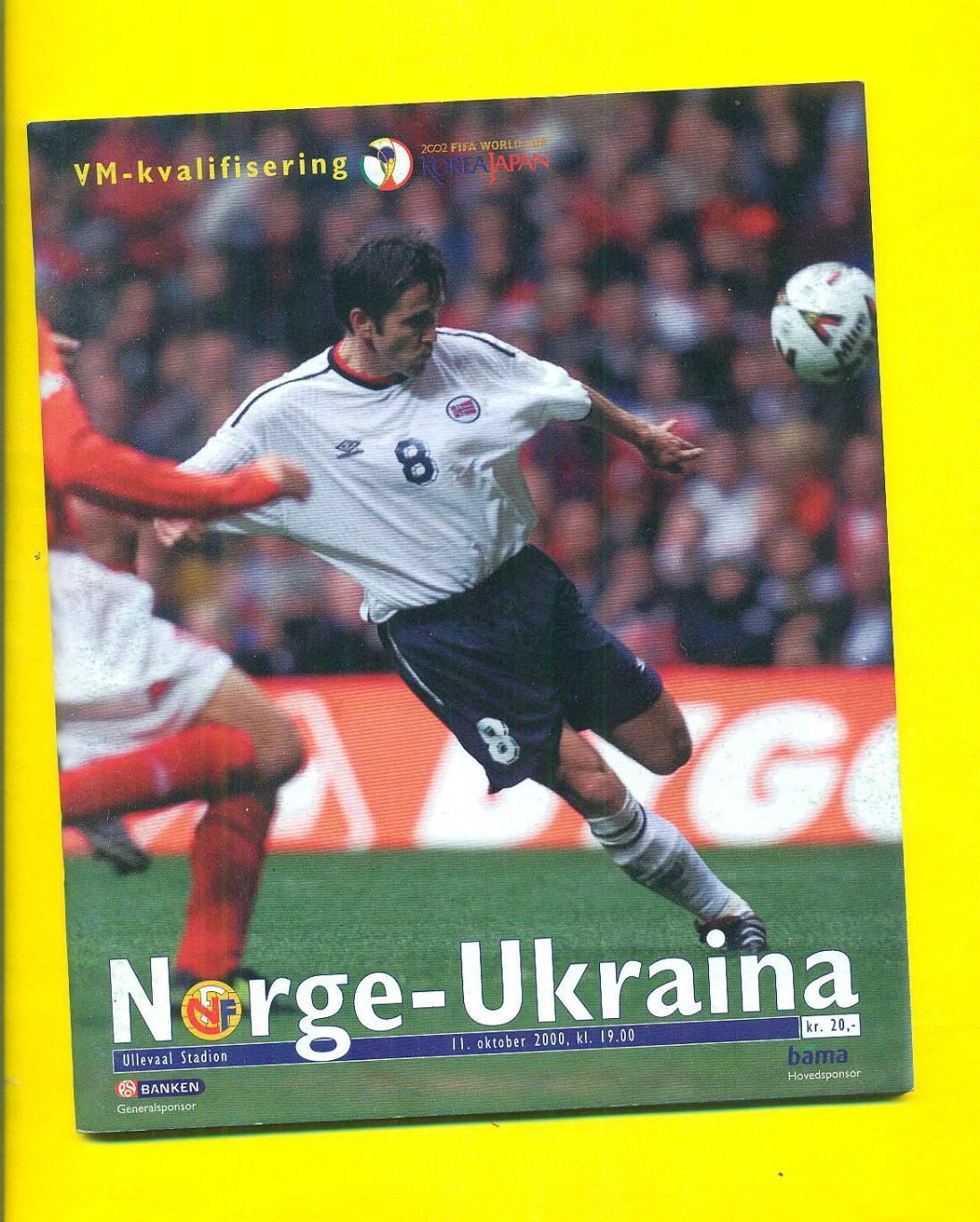 Норвегия-Украина -2000