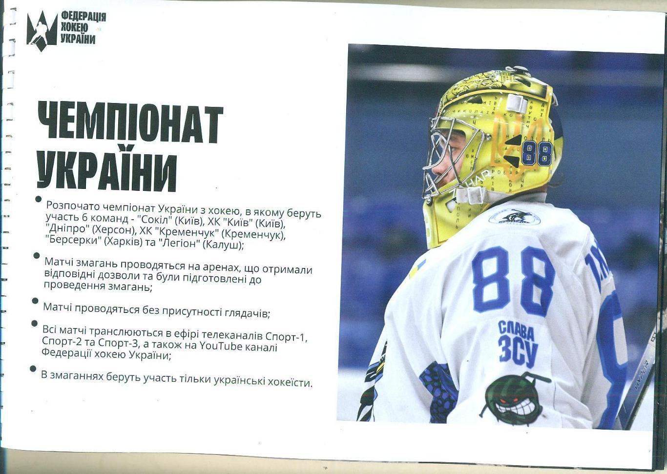Украина,федерация хоккея.