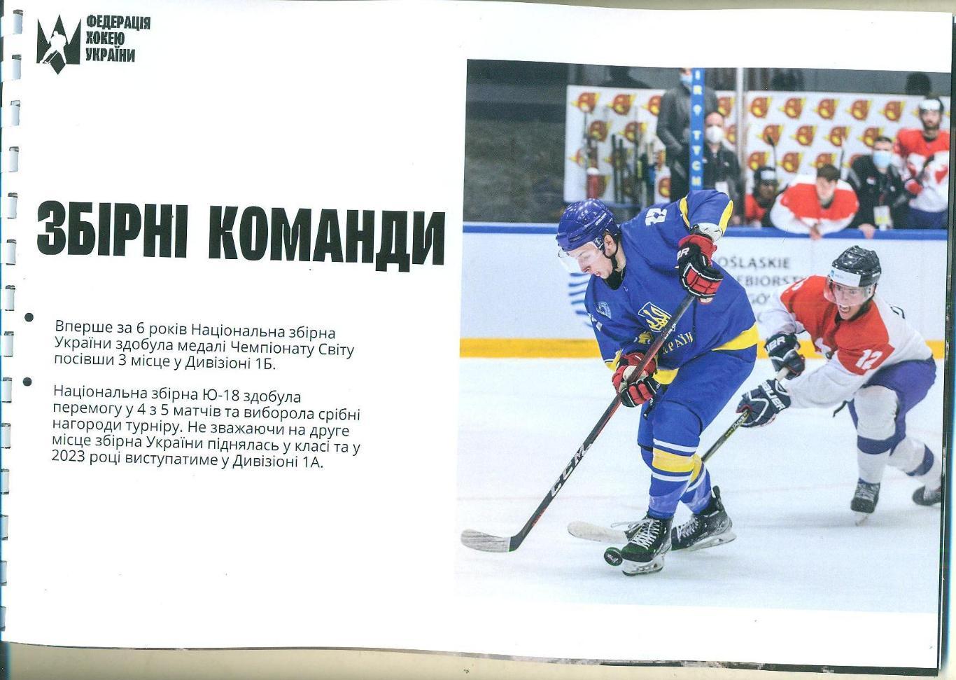 Украина,федерация хоккея. 2