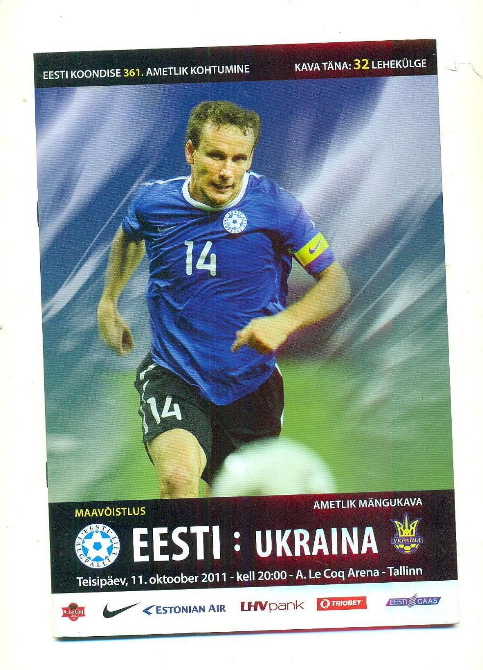 Эстония-Украина-11.10. 2011