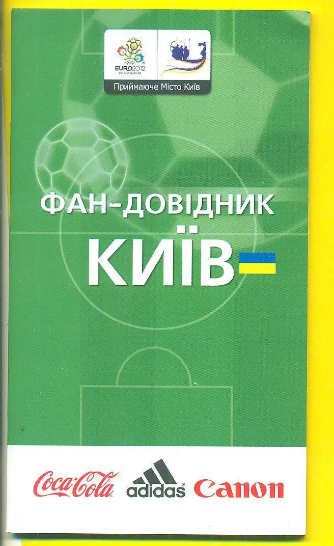 Киев.ЕВРО-2012.Украина,Швеци я,Франция,Англия..