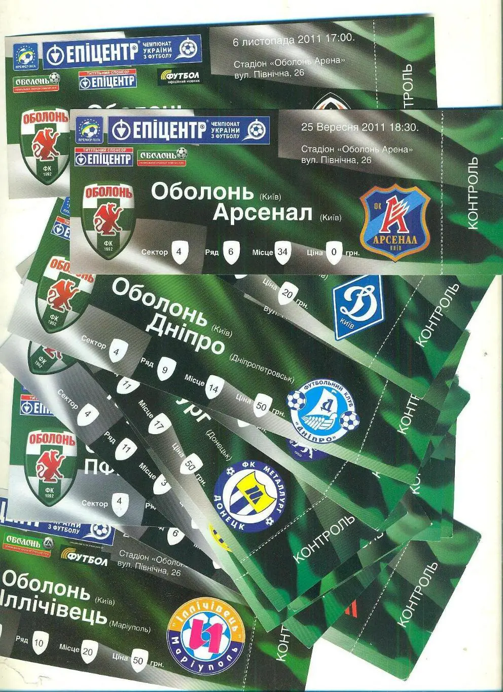 Украина.Оболонь Киев-Заря/Арсенал/Днепр/Кривбасс/Динамо/Шахтер...2011/2012