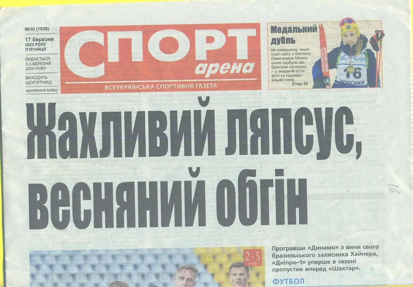 Спорт-арена(N-10/1939)-17.03 . 2023