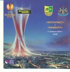 Металлист Харьков-Ньюкасл Англия- 2013