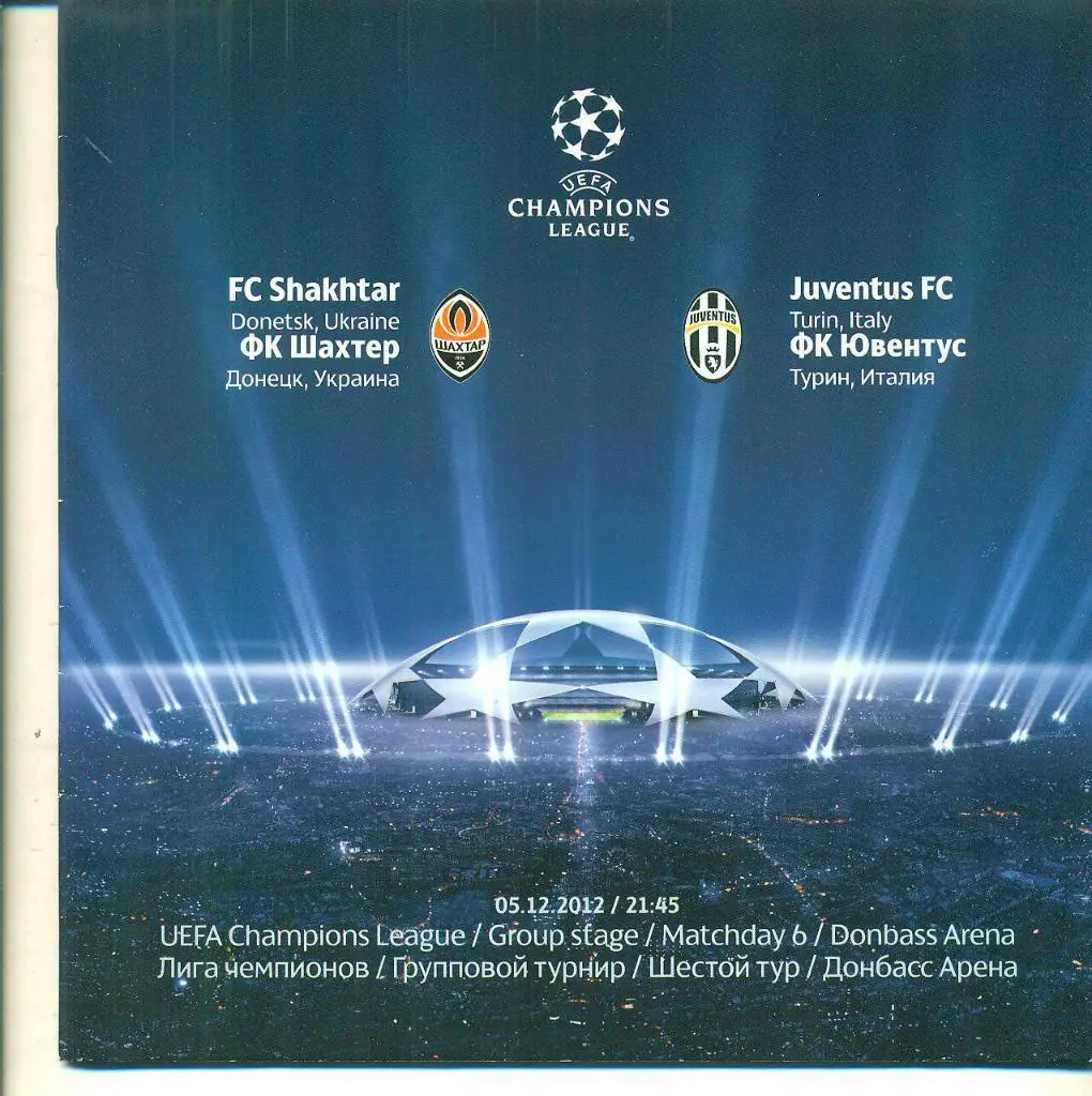 Шахтер Донецк-Ювентус Италия-5.12.2012