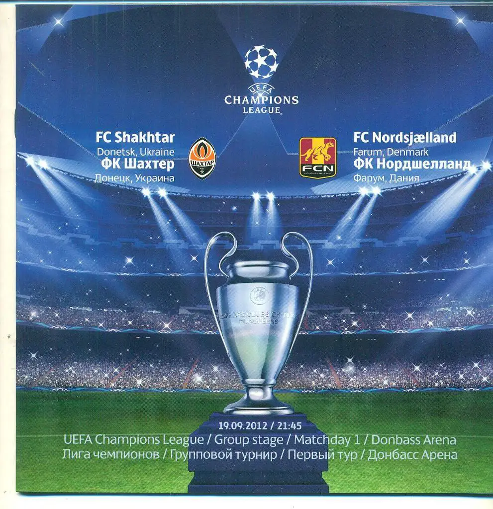 Шахтер Донецк-Нордшелланд Дания-19.09.2012