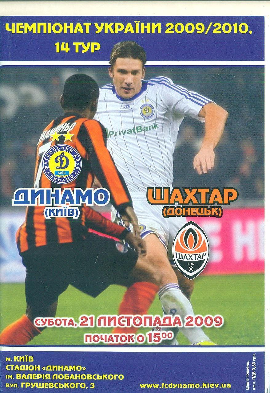 Украина.Динамо Киев-Шахтер Донецк-21.11.2009