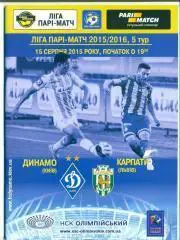 Украина.Динамо Киев- Карпаты Львов-15.08.2015,
