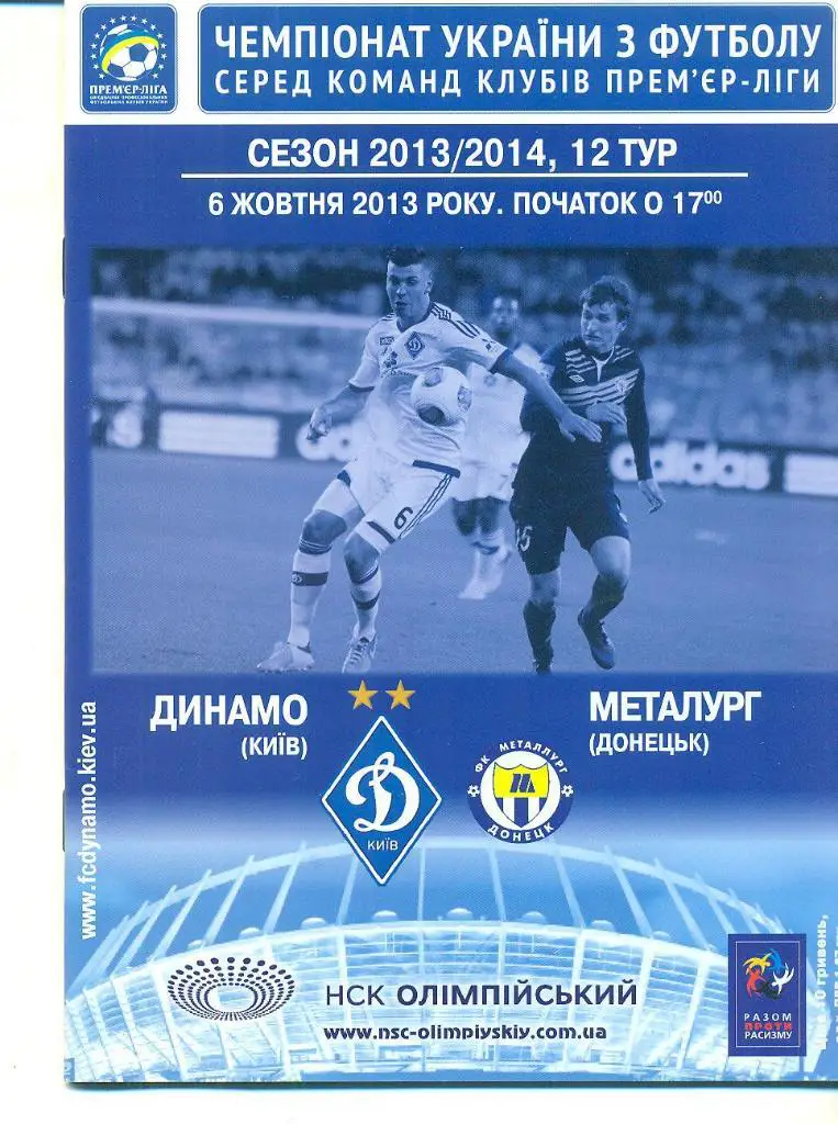 Украина,-Динамо Киев-Металлург Донецк-6.10.2013
