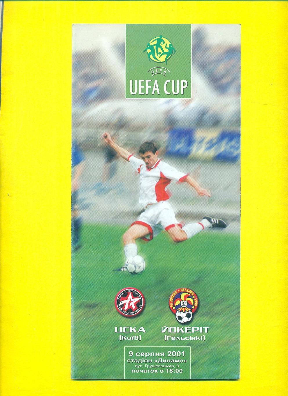 ЦСКА Киев-Йокерит Финляндия-2001