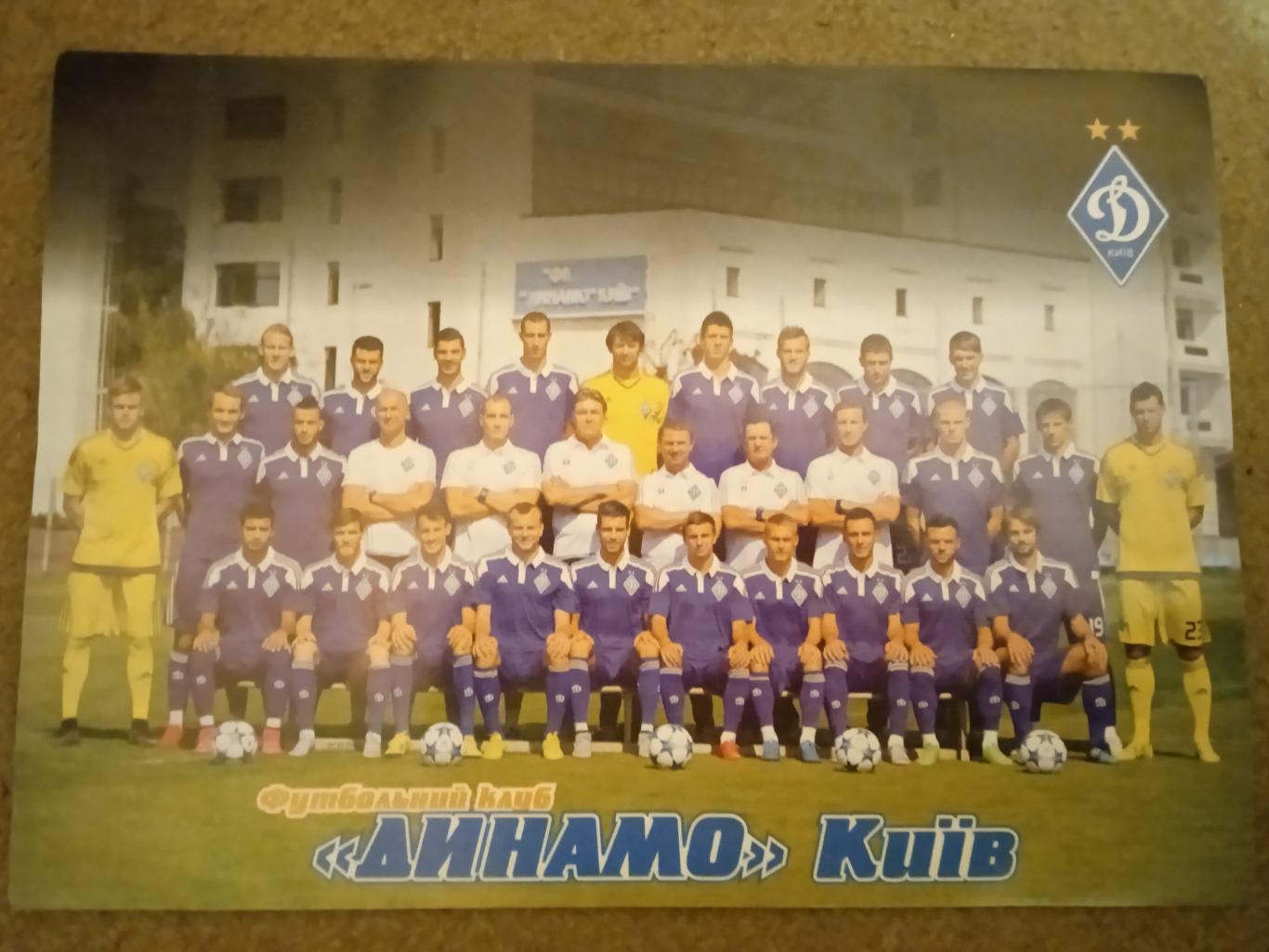 футбол.Динамо Киев-2016