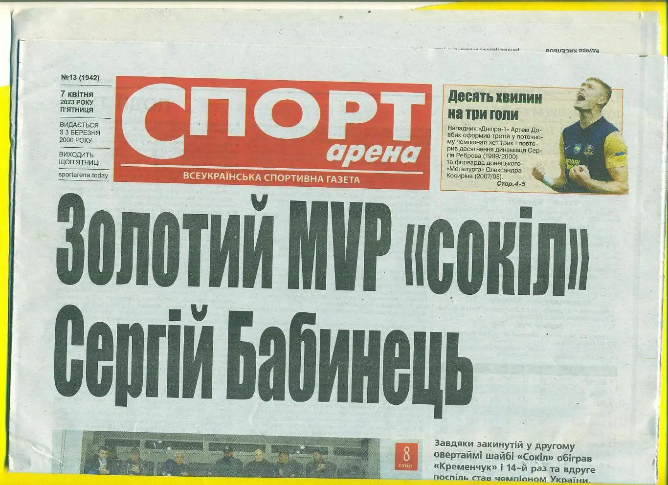 Спорт-арена(N-13/1942)-7.04 . 2023