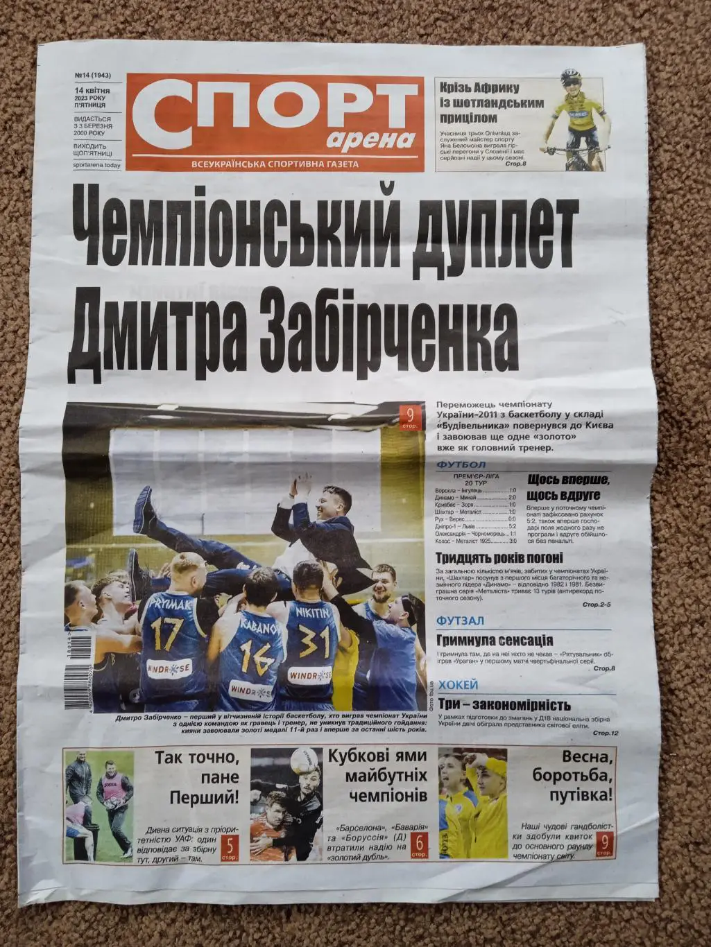 Спорт-арена(N-14/1943)-14.04 . 2023