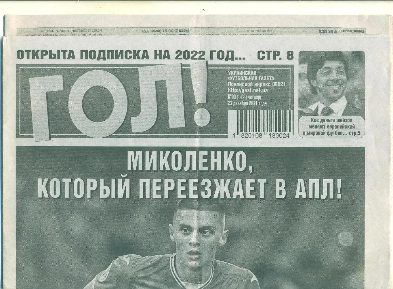 ГОЛ N-99(1435/23.12.2021)