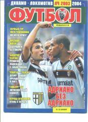 Футбол-Украина-2003(спецвыпуск,N-8)