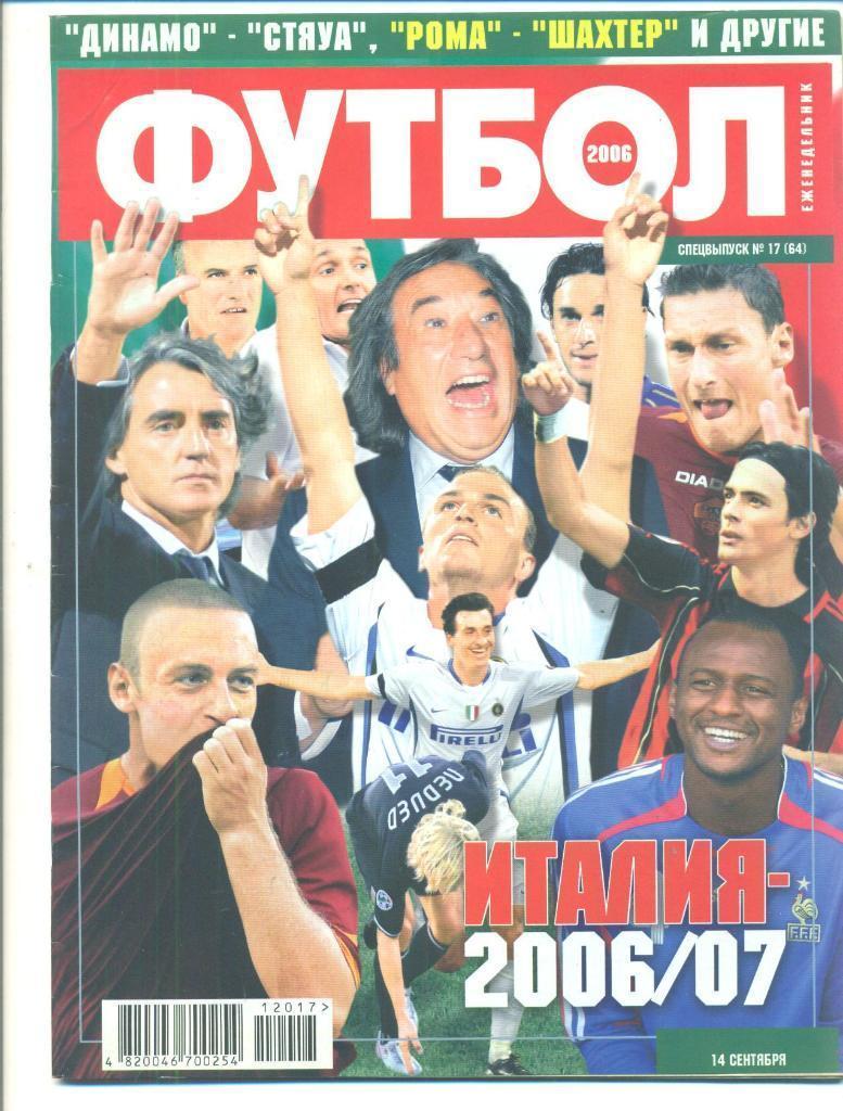 Футбол-Украина-2006(спецвыпу ск-N-17),