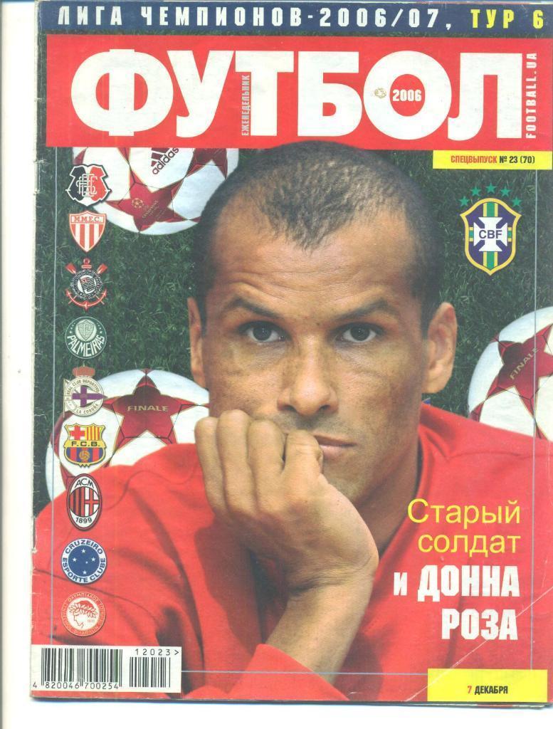 Футбол-Украина-2006(спецвыпуск-N-23),
