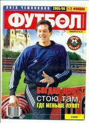 футбол-Украина-2006(спецвыпуск-5)
