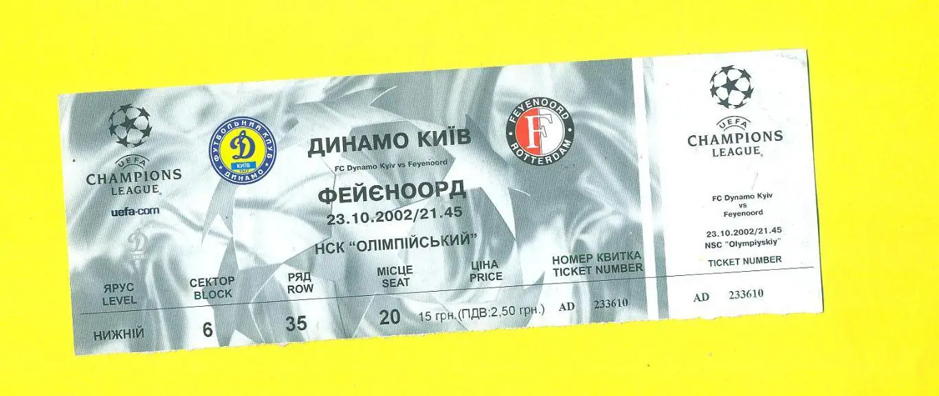 Динамо Киев-Фейеноорд-23.10.2002