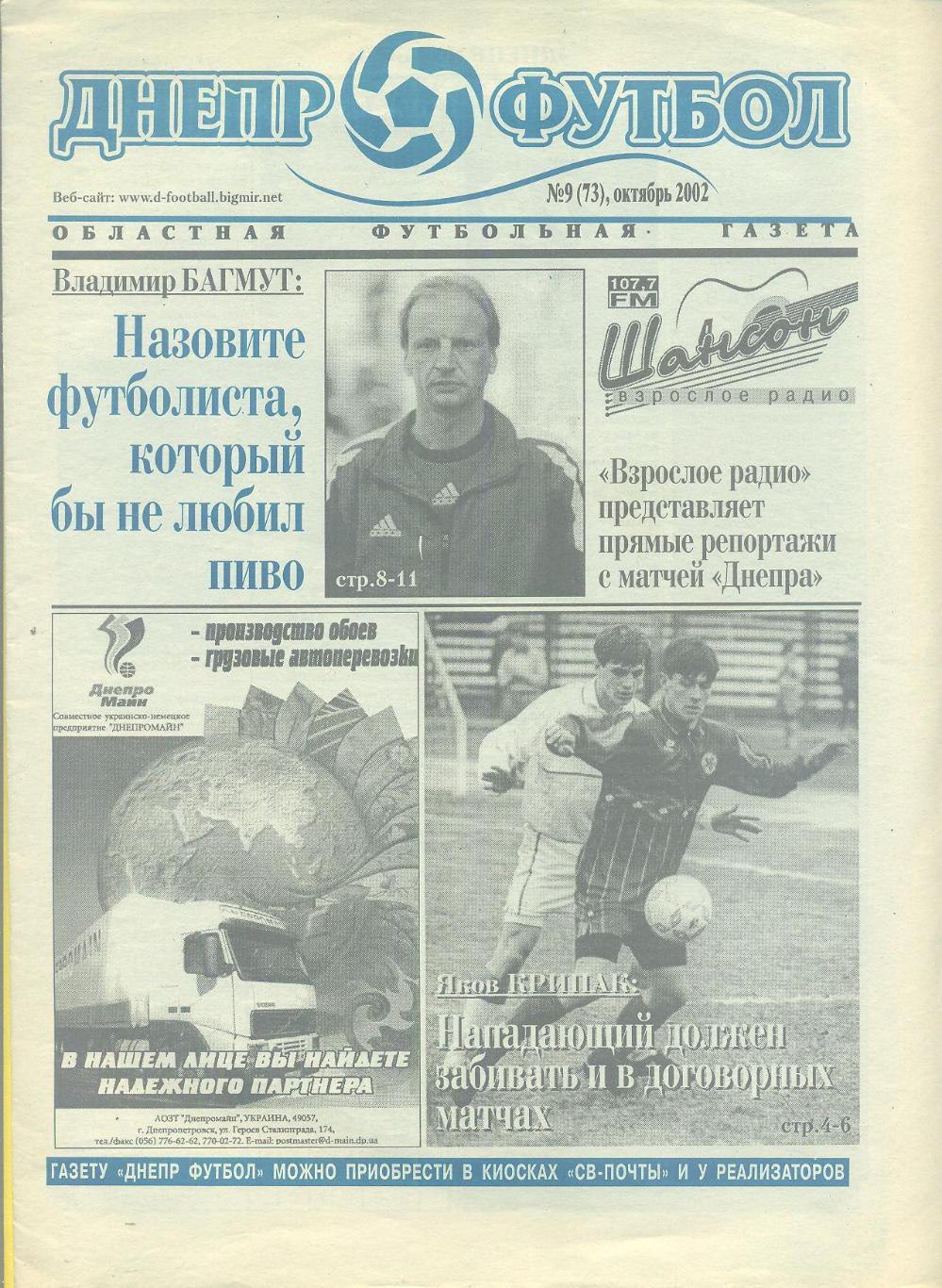 Днепр-Футбол(N-9(73),октябрь -2002