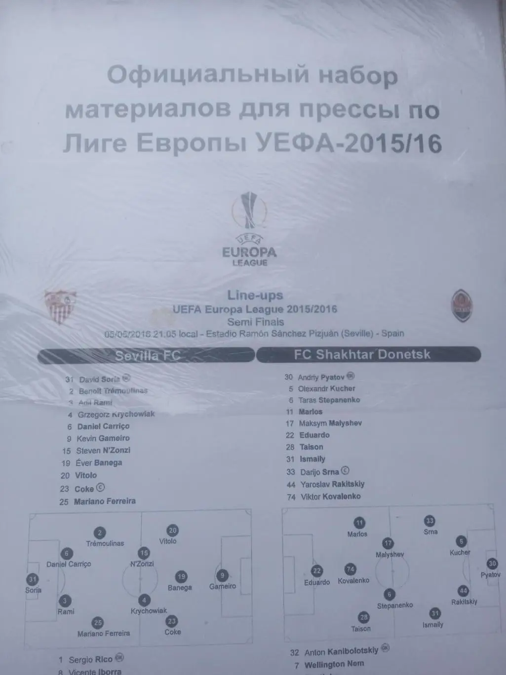 Севилья Испания-Шахтер Украина-2015(1)
