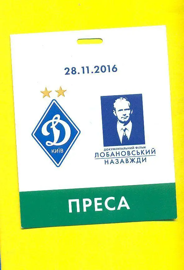 Динамо Киев.Лобановский навсегда(2)