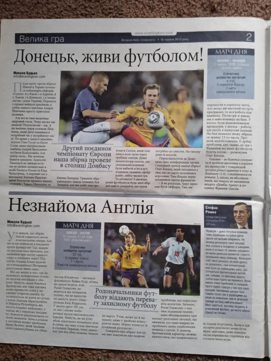 ЕВРО-2012.Украина-Франция,Швеция-Англия... 2