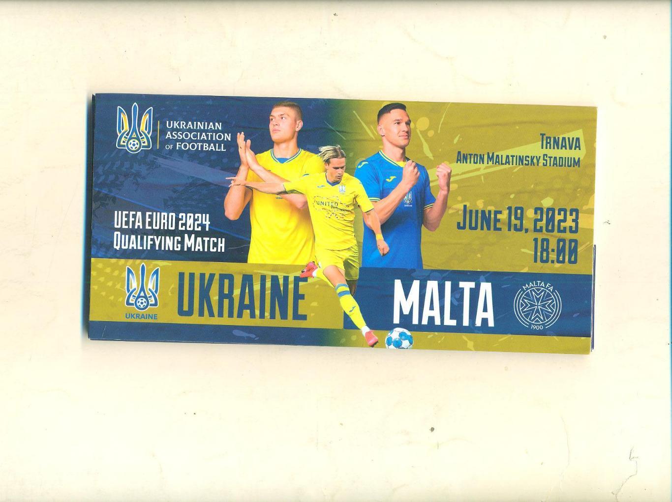 Украина-Мальта-29.06.2023