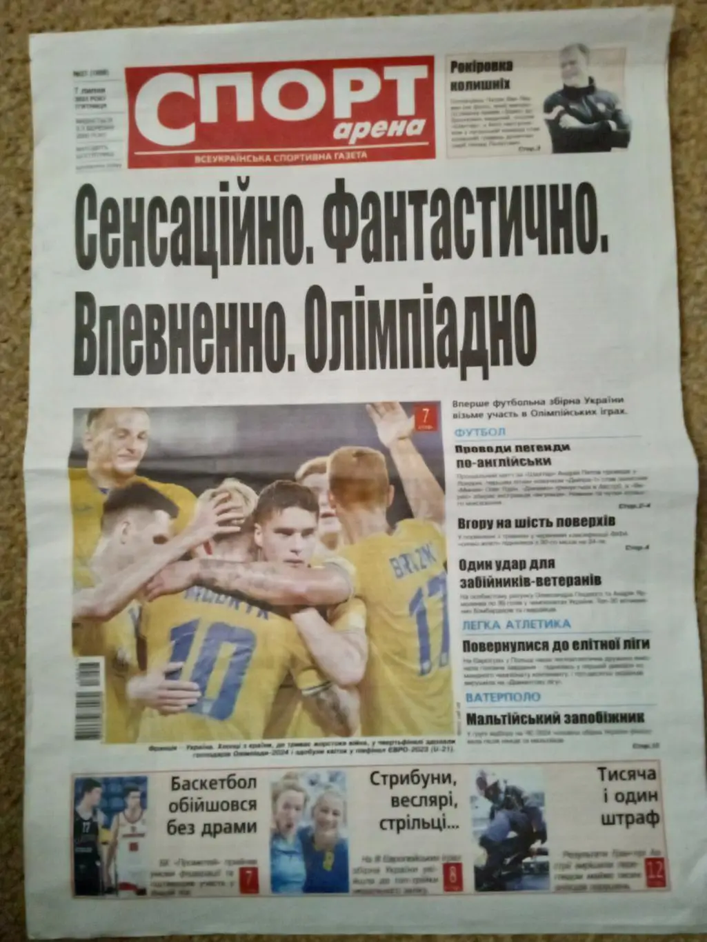 Спорт-арена(N-27/1956)-7.07.2023