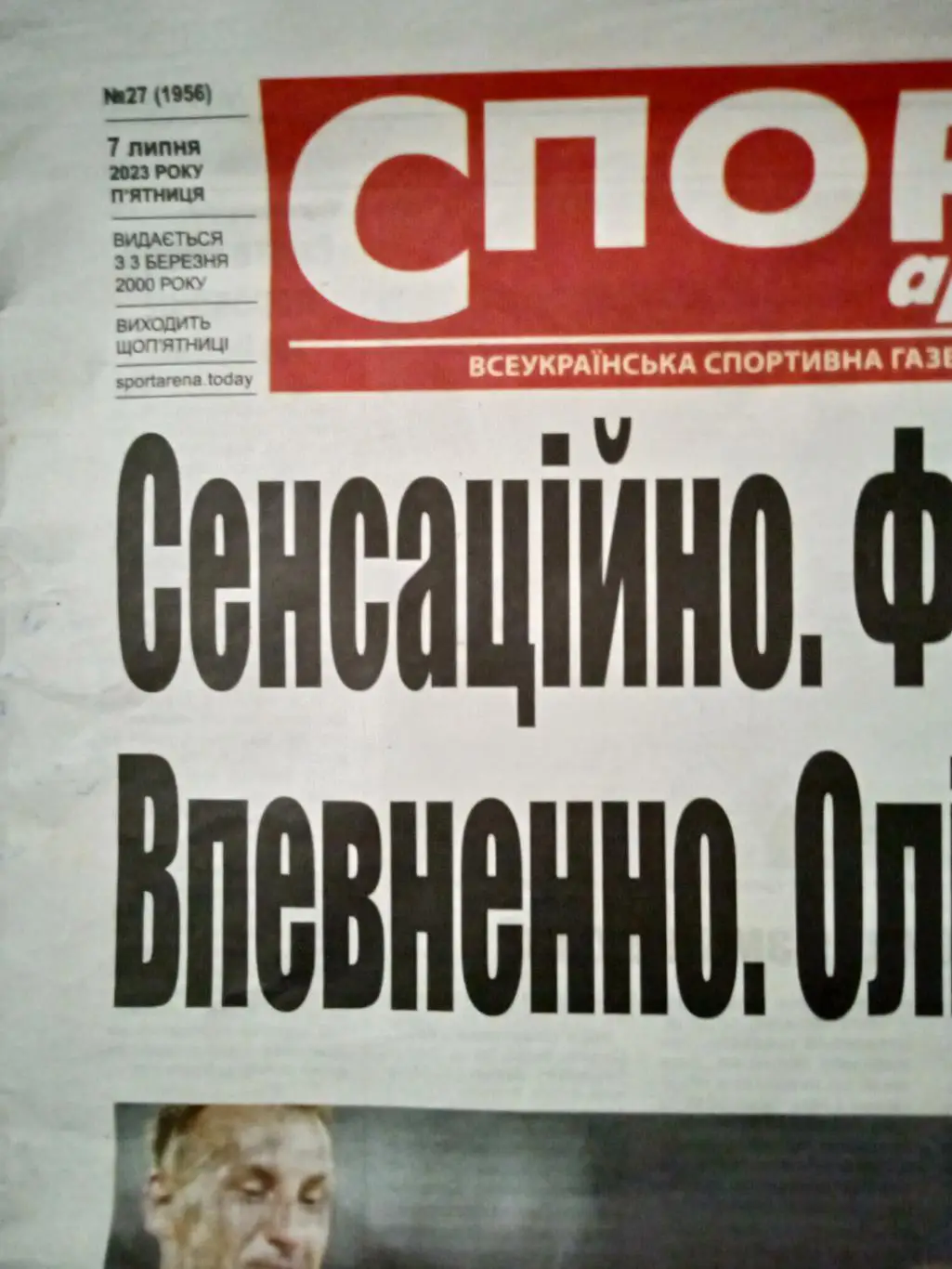 Спорт-арена(N-27/1956)-7.07.2023 1