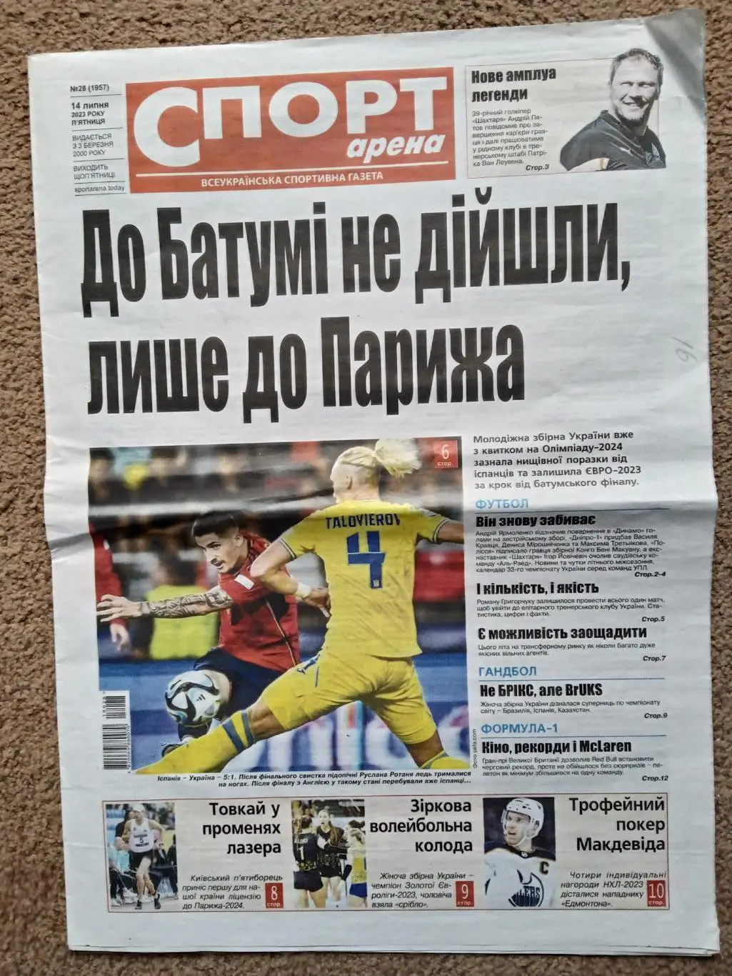 Спорт-арена(N-28/1957)-14.07.2023