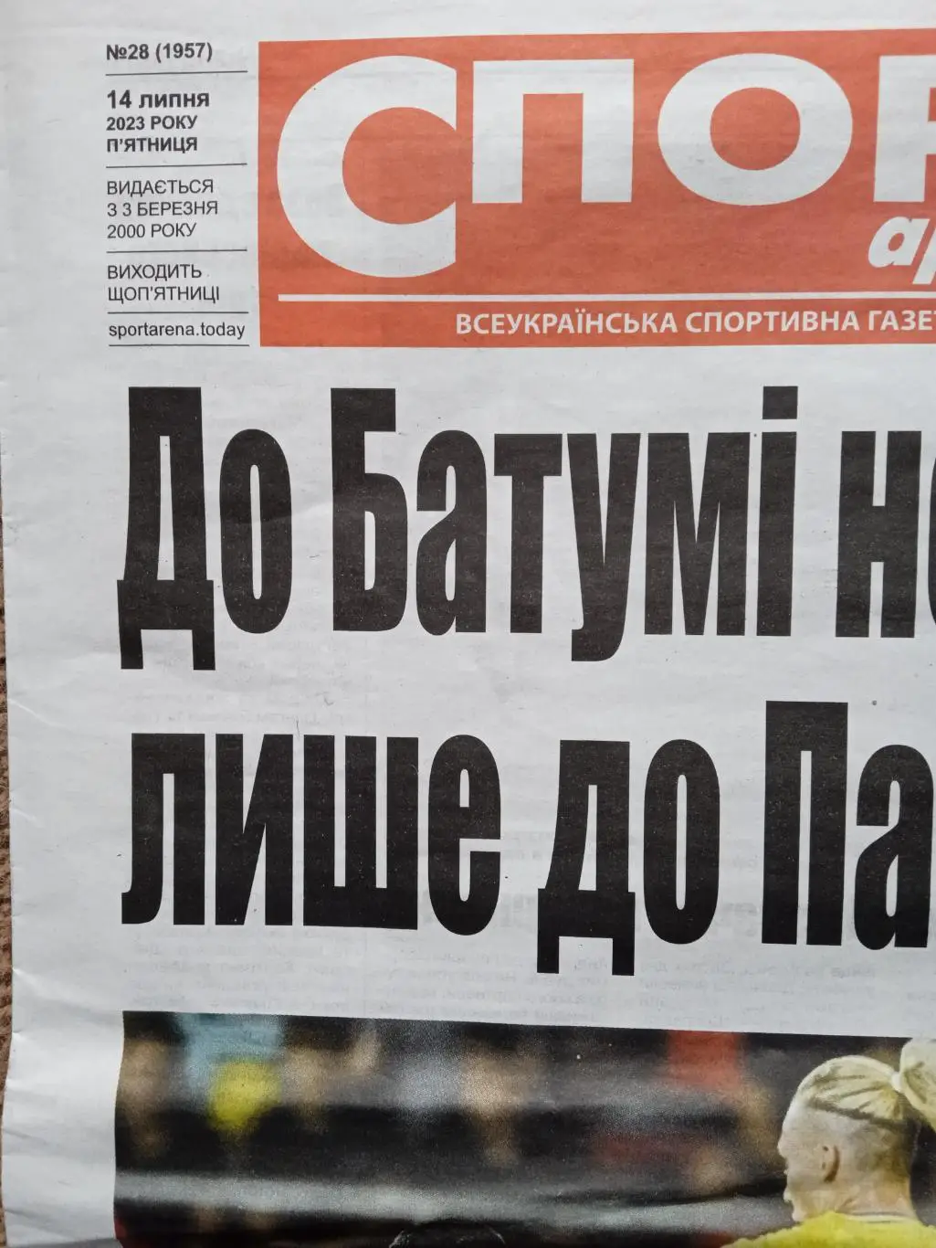 Спорт-арена(N-28/1957)-14.07.2023 1