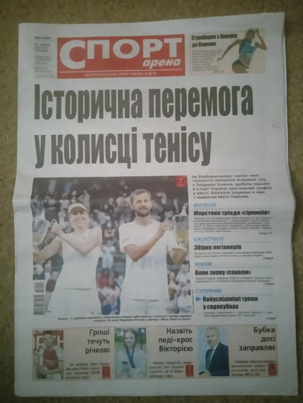 Спорт-арена(N-29/1958)-21.07.2023